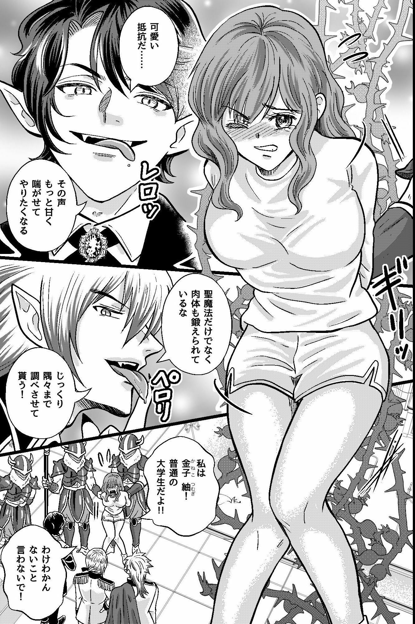 魔王城に誤召喚された聖女は、媚薬に囚われ執着の快楽で奪われる。 - サンプル画像 4