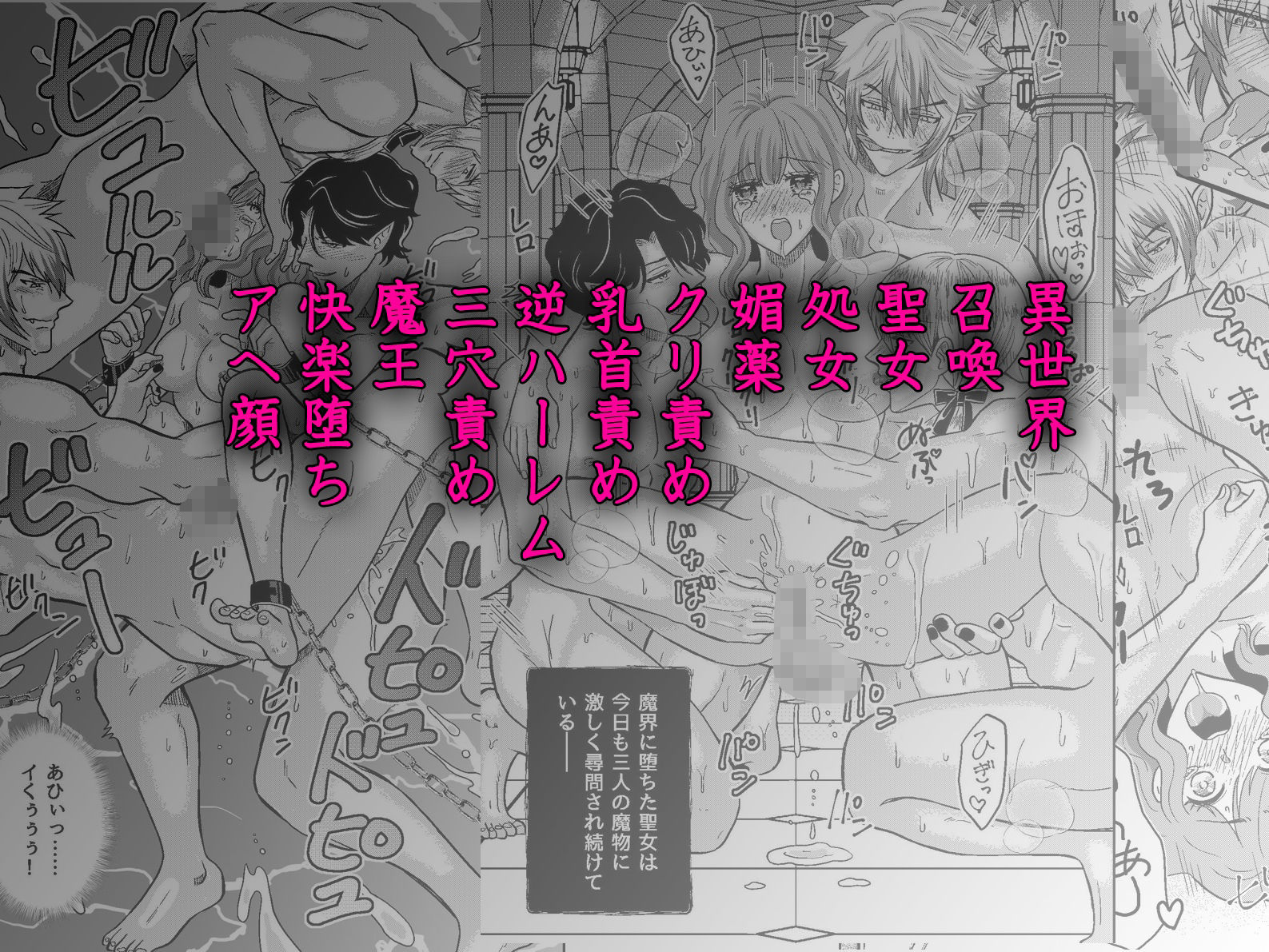 魔王城に誤召喚された聖女は、媚薬に囚われ執着の快楽で奪われる。 - サンプル画像 8