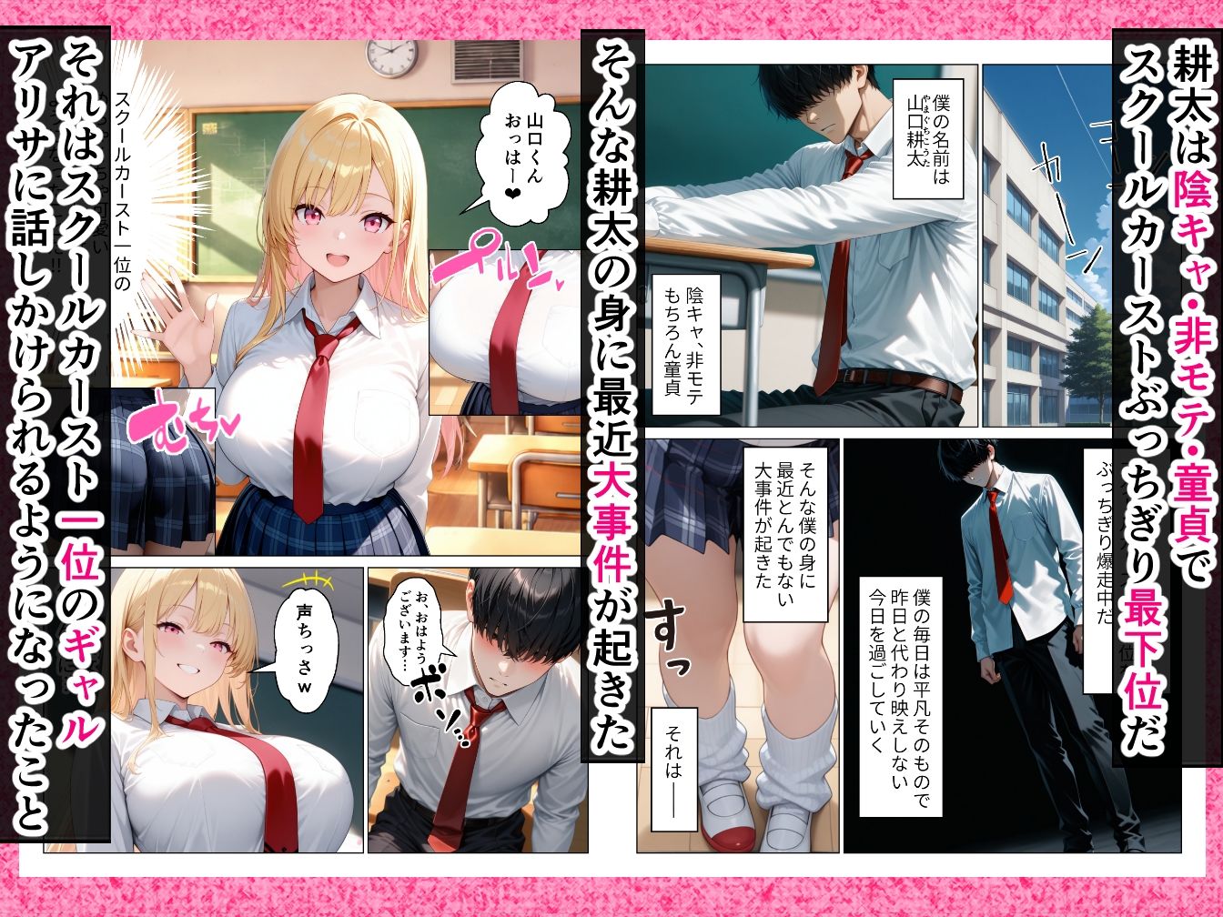 陰キャ童貞の僕が一軍ギャルにガチ恋されてあまあま中出しセックスする話 - サンプル画像 1