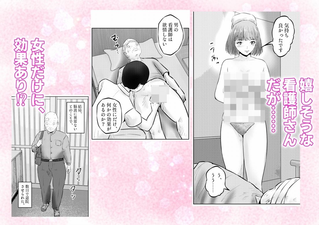 フェロモンジジイ！！事故で超絶フェロモン絶倫爺になった俺！  2話（全4話） - サンプル画像 2