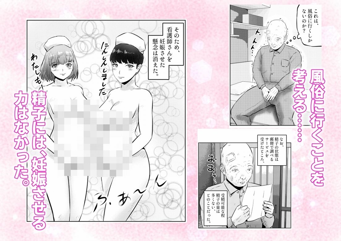 フェロモンジジイ！！事故で超絶フェロモン絶倫爺になった俺！  2話（全4話） - サンプル画像 5