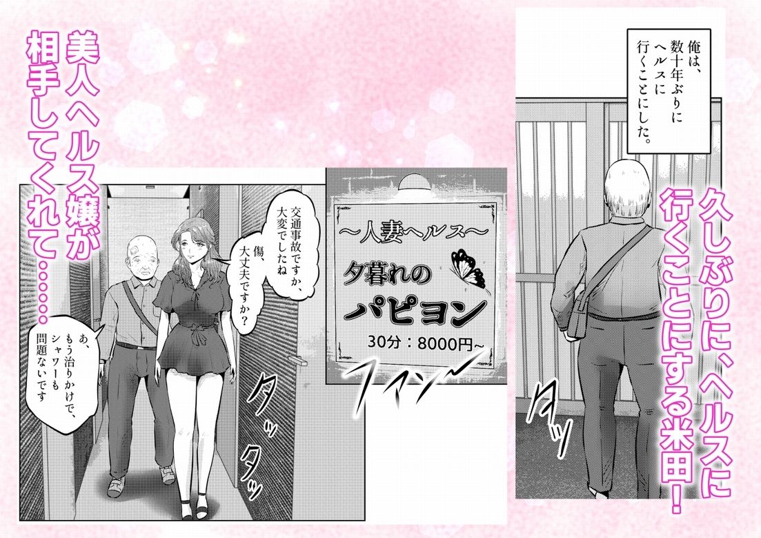フェロモンジジイ！！事故で超絶フェロモン絶倫爺になった俺！  2話（全4話） - サンプル画像 6