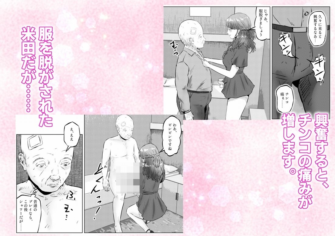 フェロモンジジイ！！事故で超絶フェロモン絶倫爺になった俺！  2話（全4話） - サンプル画像 7