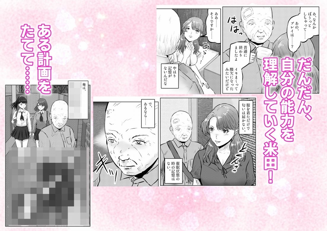 フェロモンジジイ！！事故で超絶フェロモン絶倫爺になった俺！  2話（全4話） - サンプル画像 10