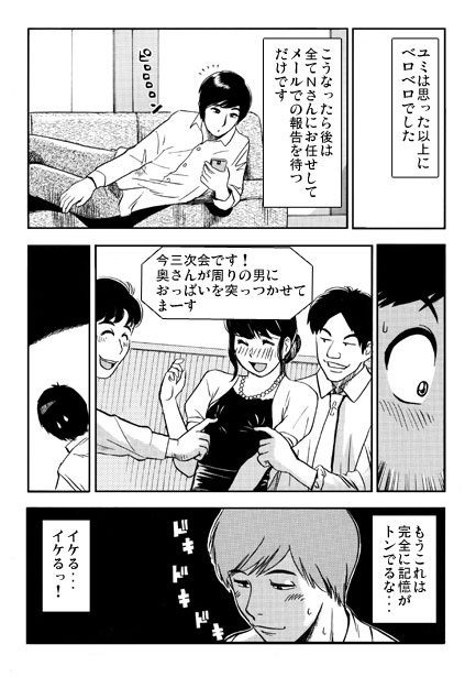 酔い妻（前編） - サンプル画像 2