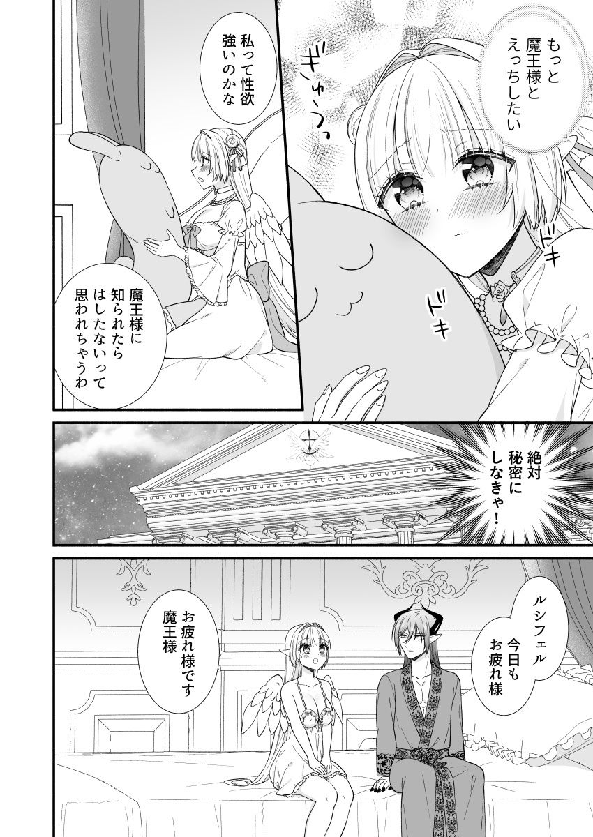 ルシフェルちゃんは魔王様とえっちしたい - サンプル画像 2