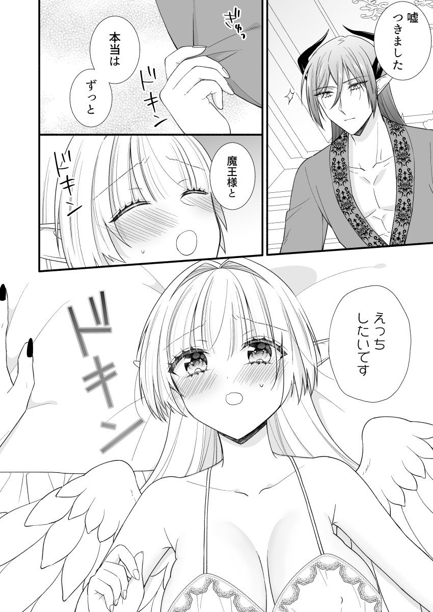 ルシフェルちゃんは魔王様とえっちしたい - サンプル画像 3