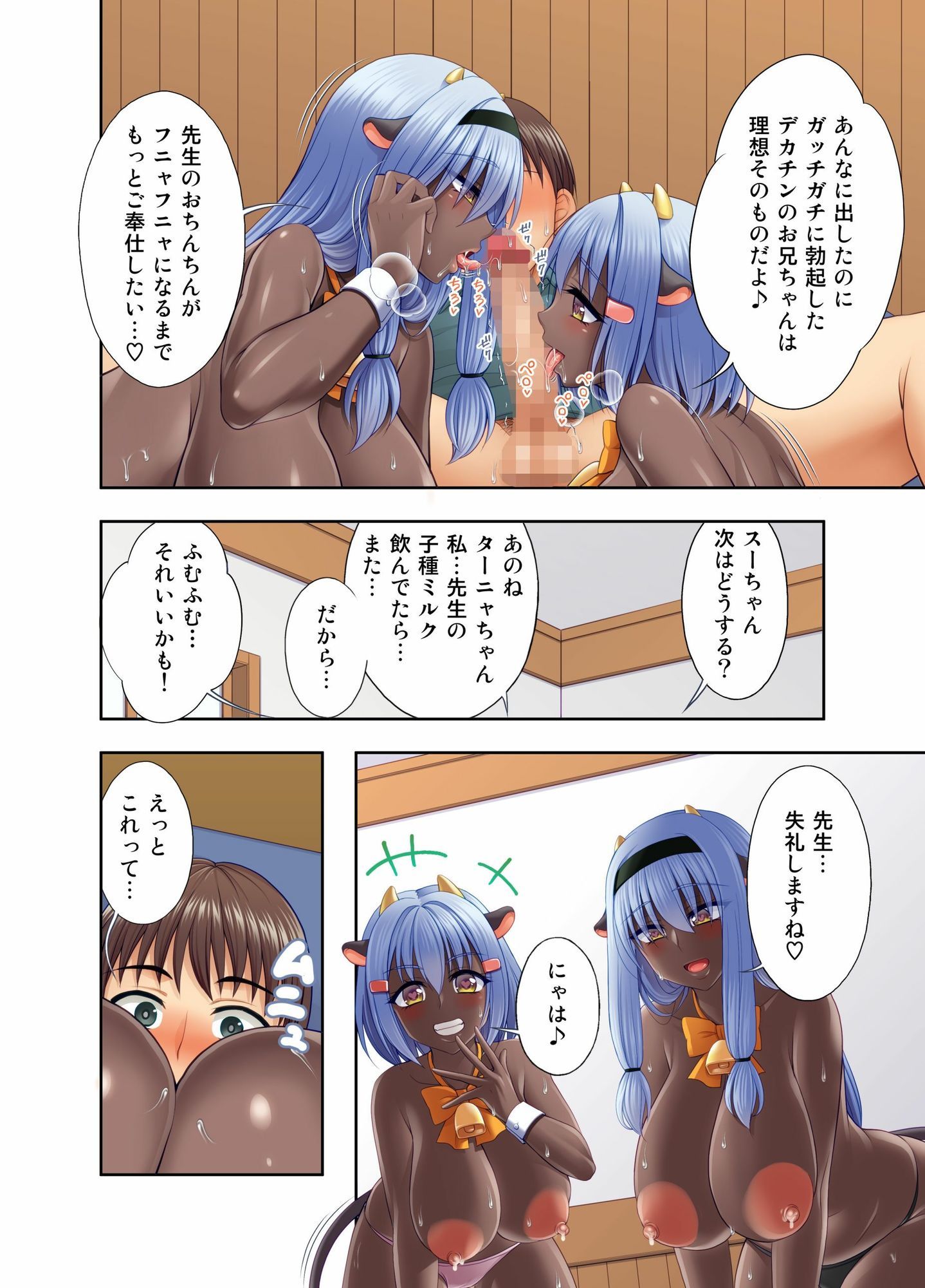 牛娘喫茶9 - サンプル画像 4