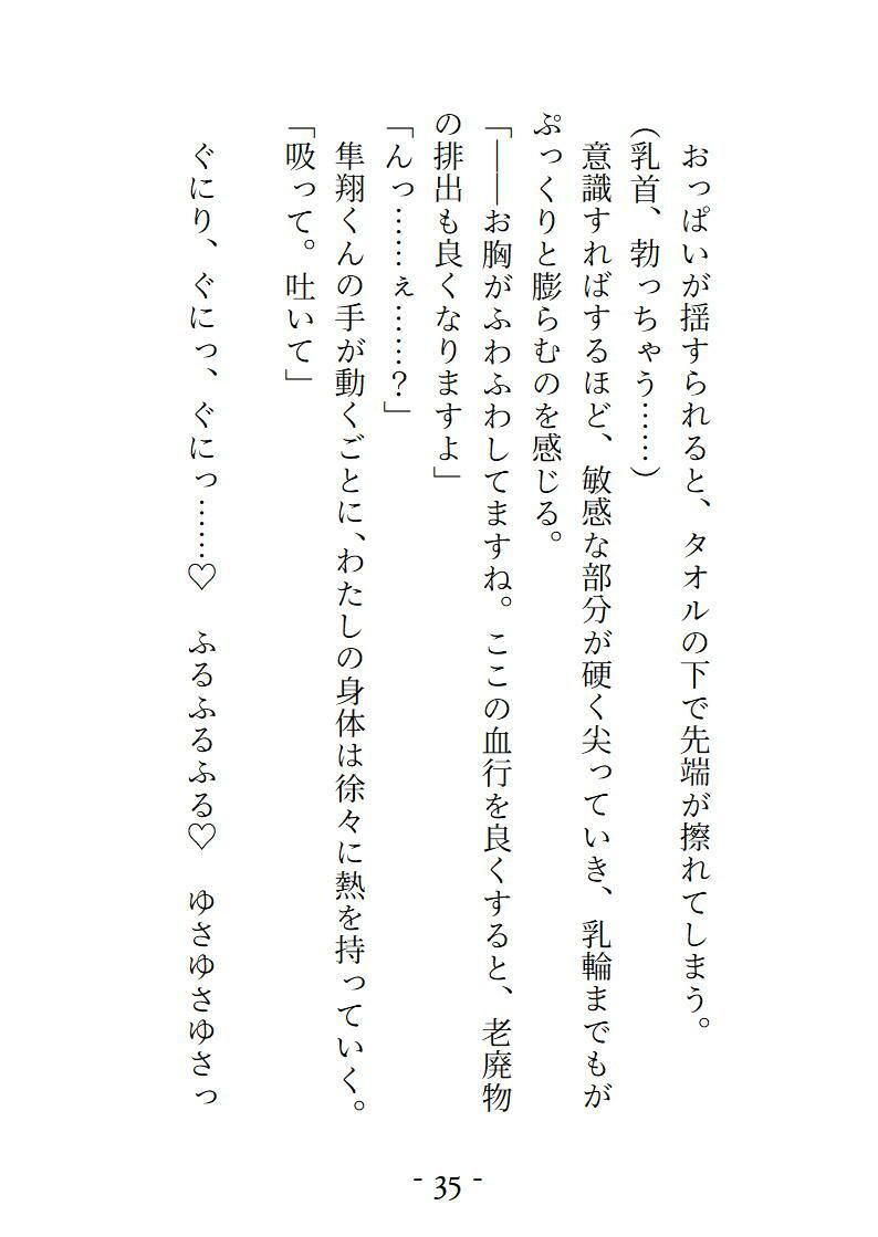 年下整体師に肩こりをみてもらったら、乳首もクリも「よしよし」されて  おまんこの奥までほぐし尽くされることになりました - サンプル画像 1
