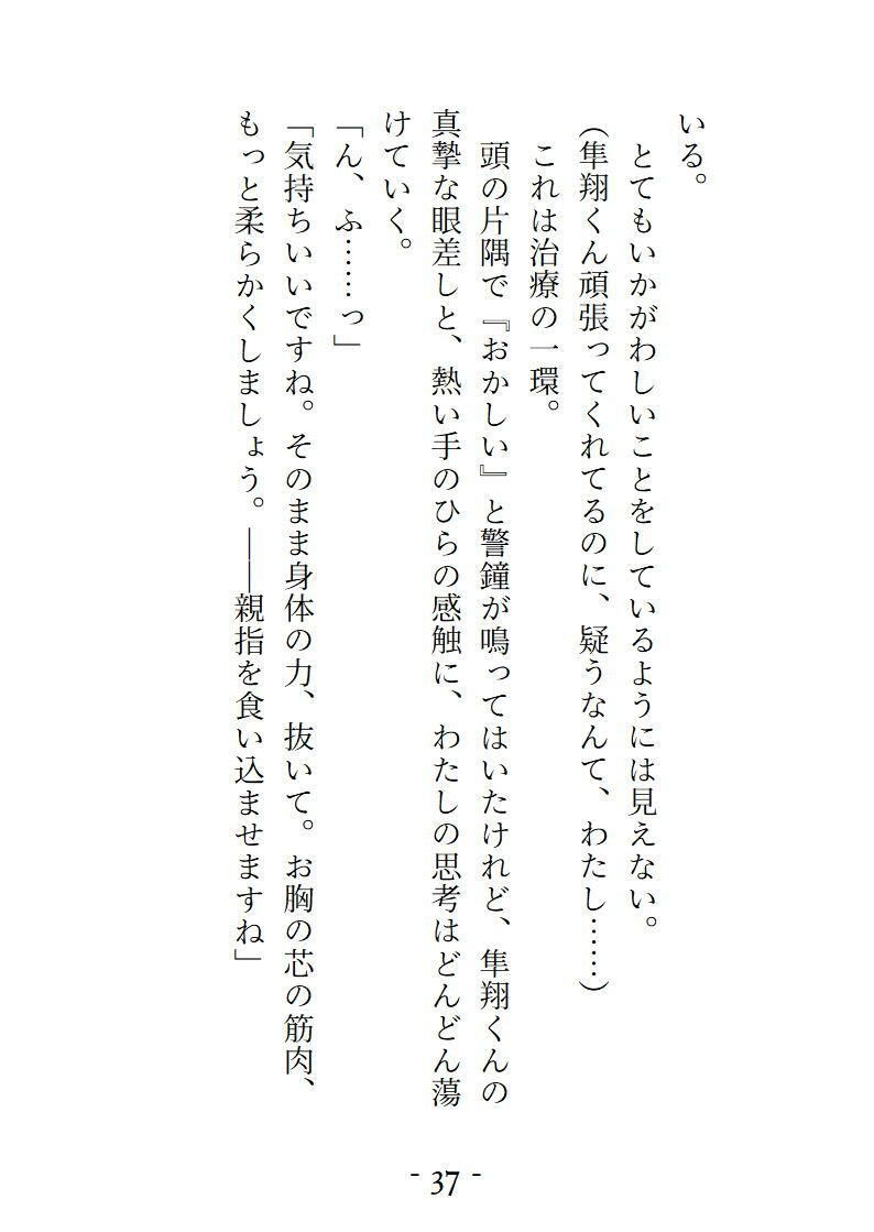 年下整体師に肩こりをみてもらったら、乳首もクリも「よしよし」されて  おまんこの奥までほぐし尽くされることになりました - サンプル画像 3