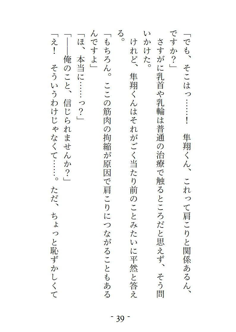 年下整体師に肩こりをみてもらったら、乳首もクリも「よしよし」されて  おまんこの奥までほぐし尽くされることになりました - サンプル画像 5