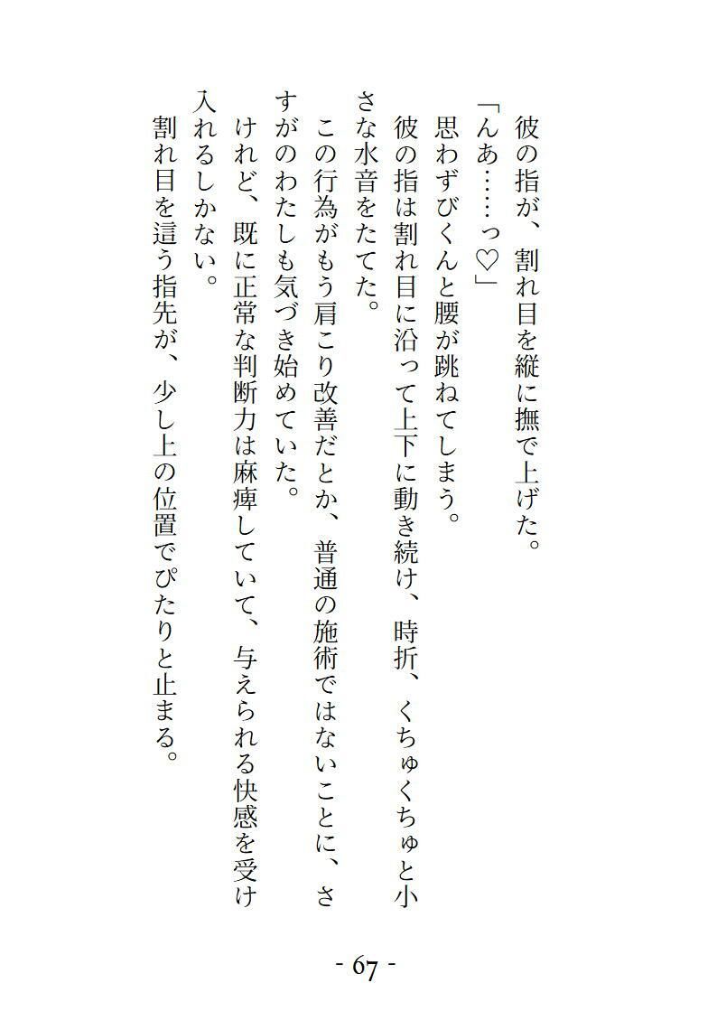 年下整体師に肩こりをみてもらったら、乳首もクリも「よしよし」されて  おまんこの奥までほぐし尽くされることになりました - サンプル画像 8