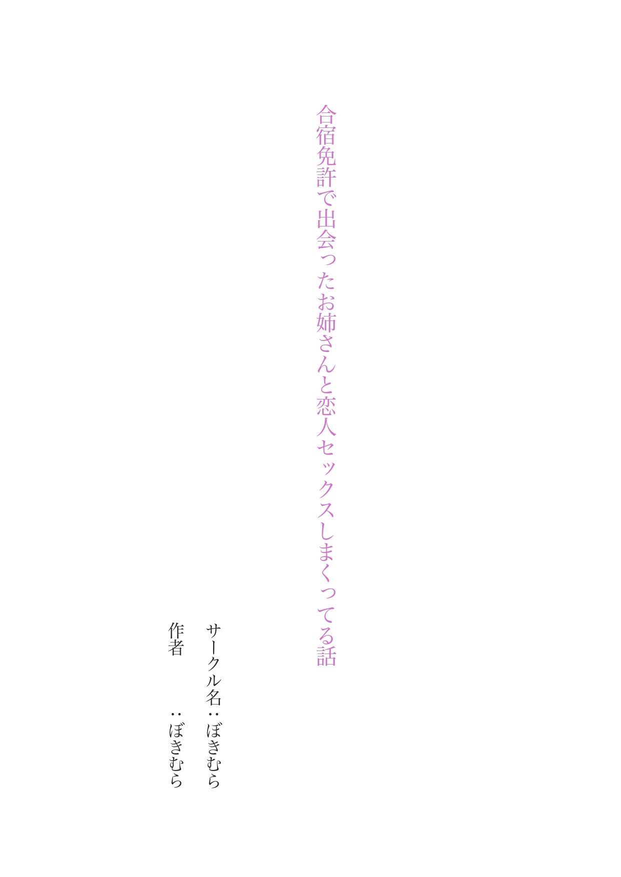合宿免許で出会ったお姉さんとセックスしまくってる話 - サンプル画像 2