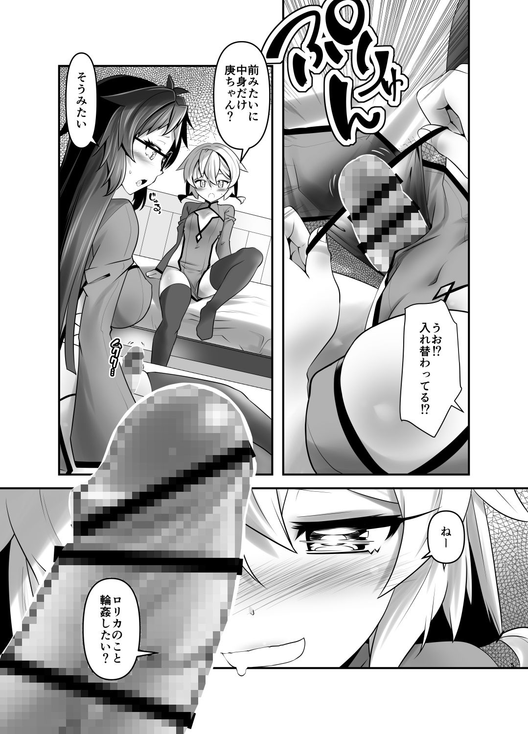 俺が分裂して異世界でTSする話14 - サンプル画像 2