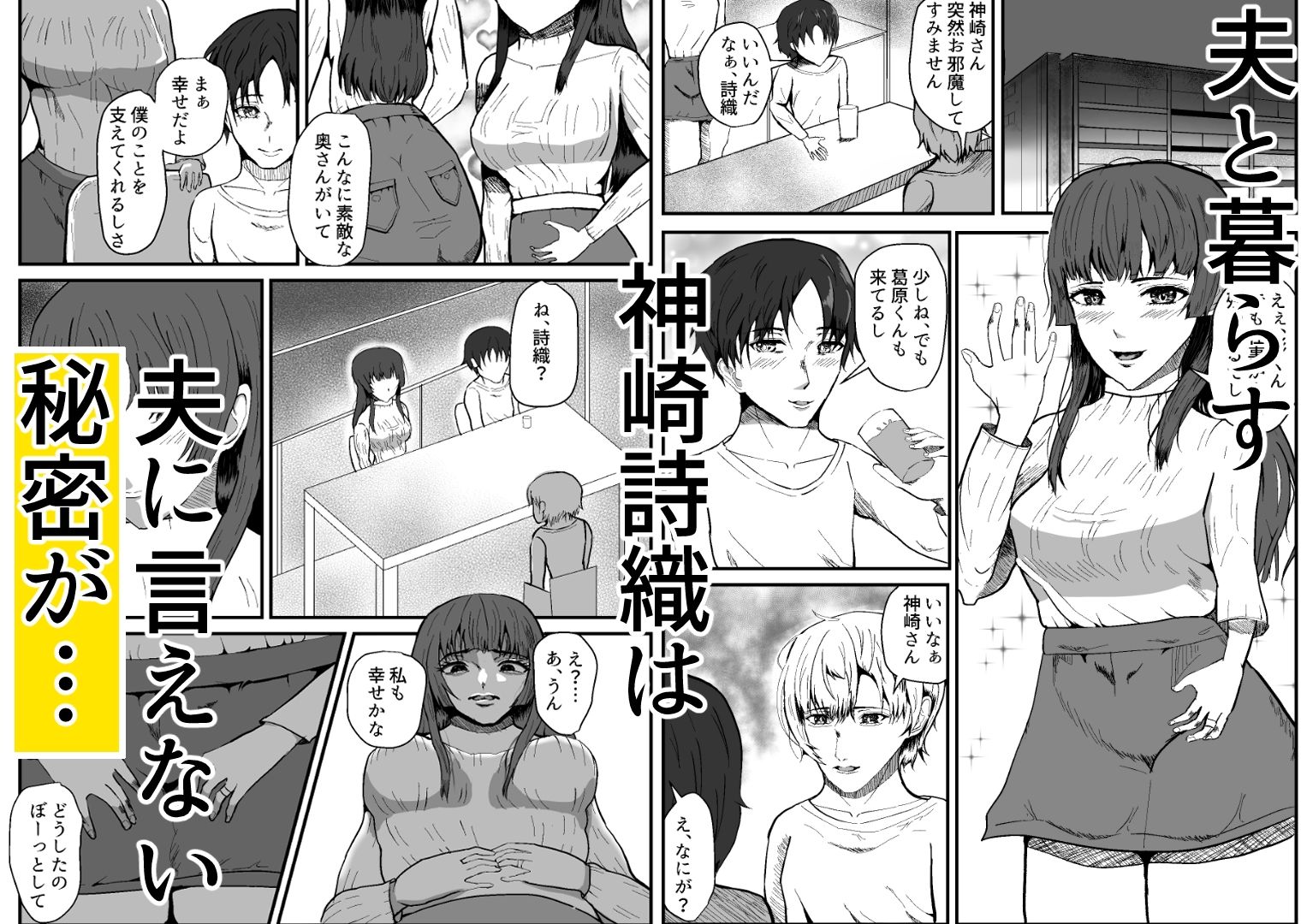 人妻NTR夫の部下と浮気セックス夫にバレて連続中出し調教された話 - サンプル画像 1