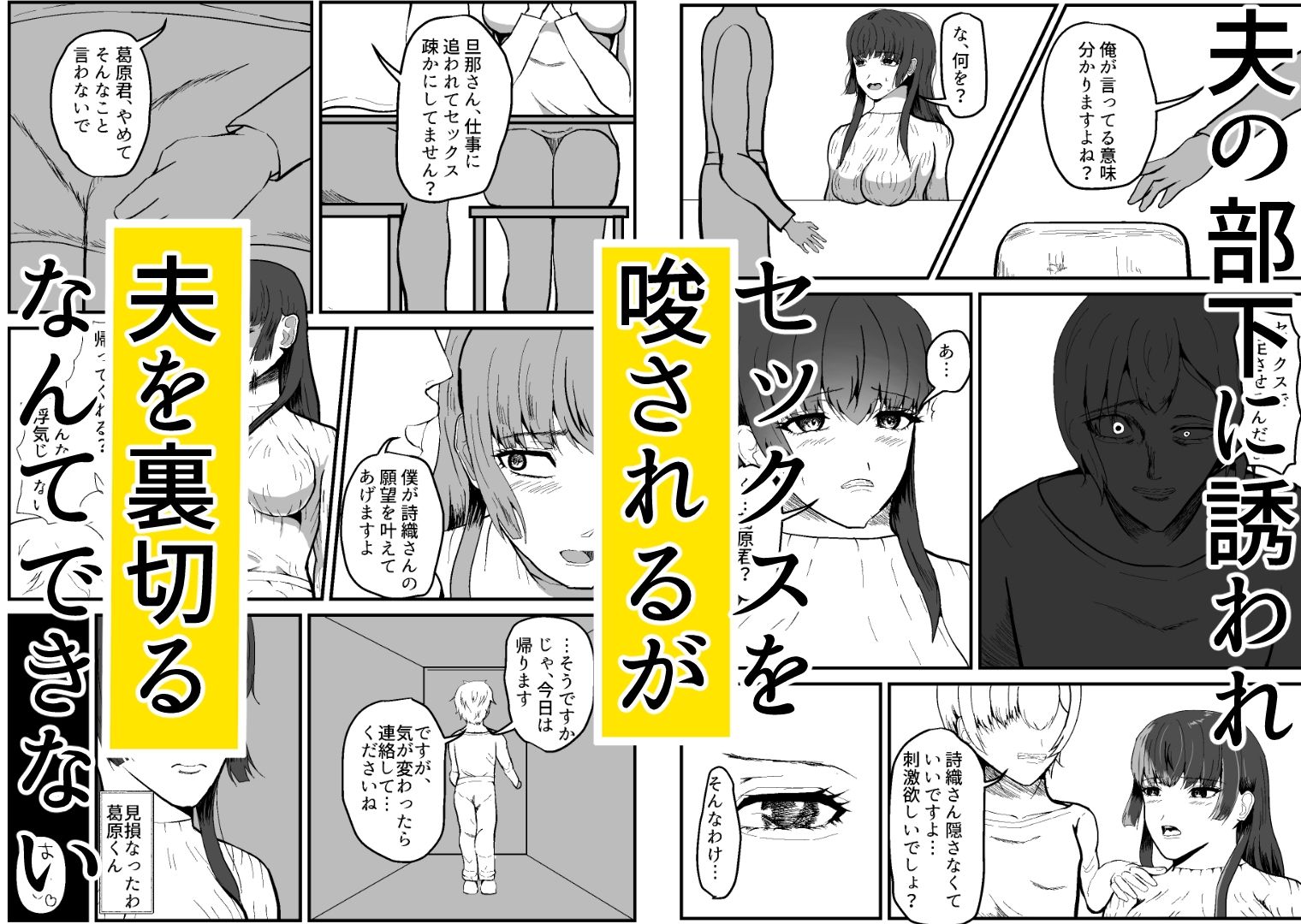 人妻NTR夫の部下と浮気セックス夫にバレて連続中出し調教された話 - サンプル画像 3