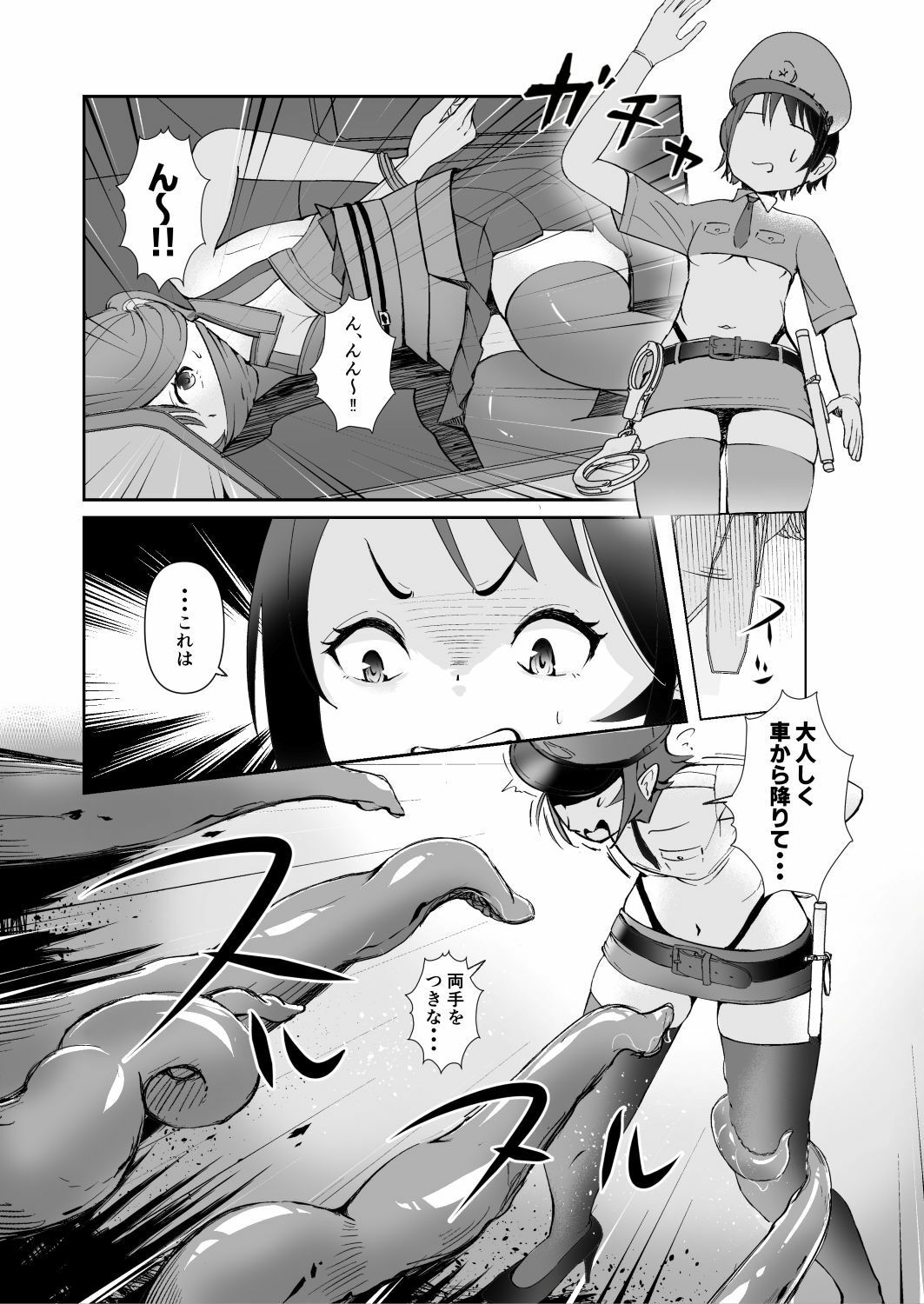 大空警察の災難 - サンプル画像 3