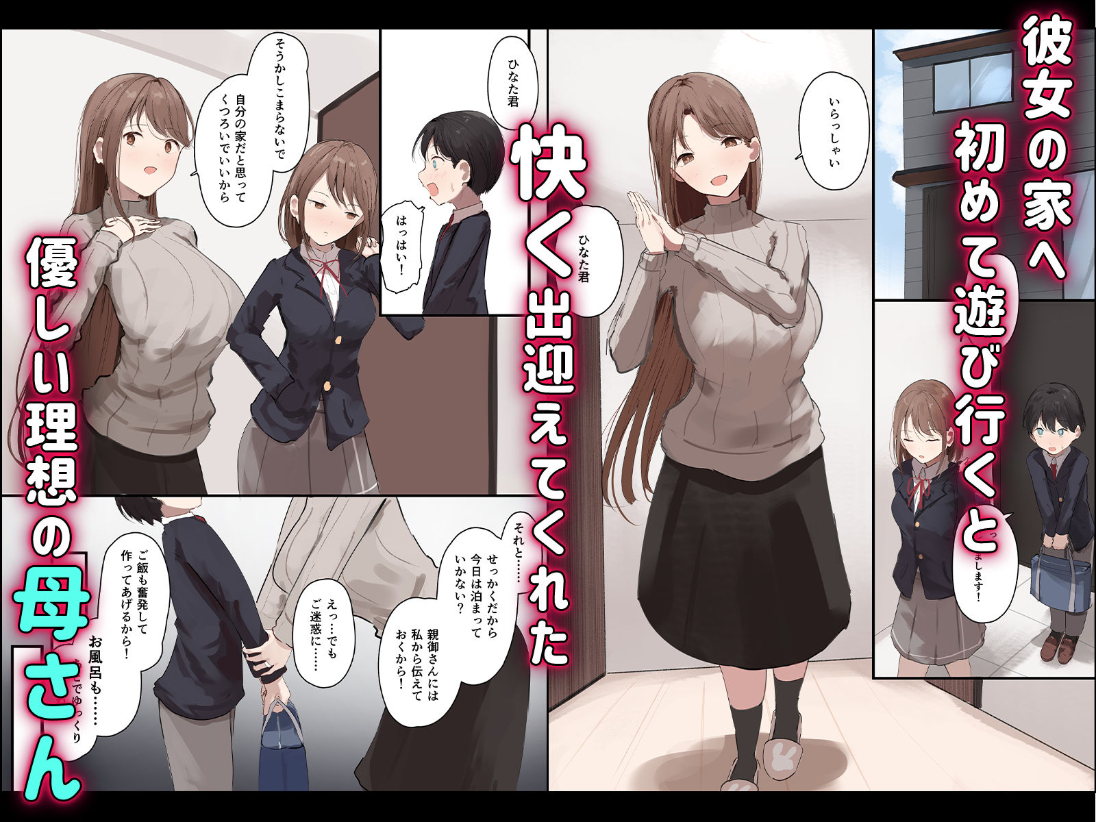 彼女の母親に狙われる僕 - サンプル画像 1