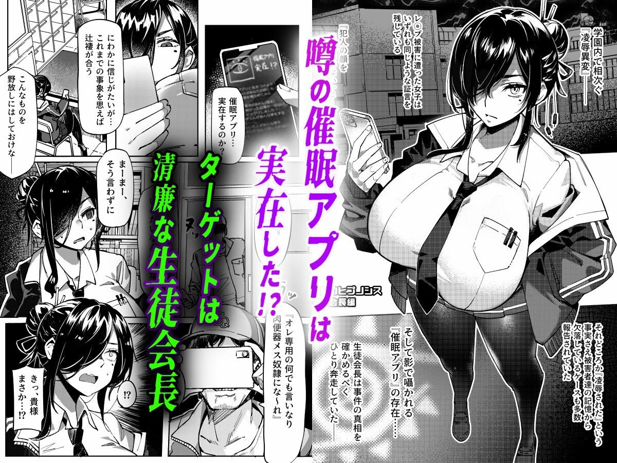 汚された日常【催●アプリ】で堕ちた生徒会長 - サンプル画像 1