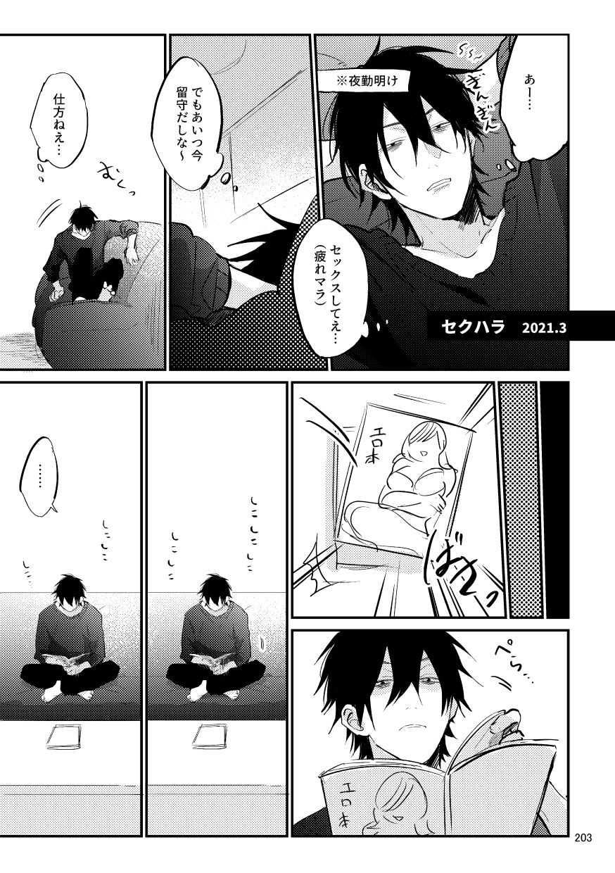 せがかんまとめ本 - サンプル画像 4