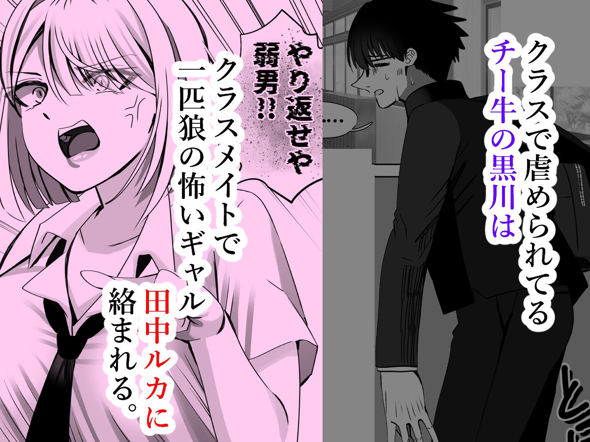 爆乳ギャルのアタシがチー牛を雄にするまで - サンプル画像 1