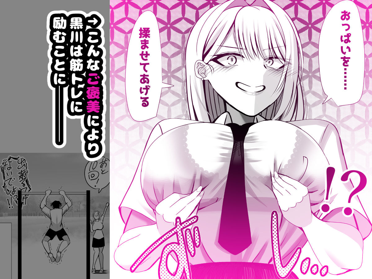 爆乳ギャルのアタシがチー牛を雄にするまで - サンプル画像 2