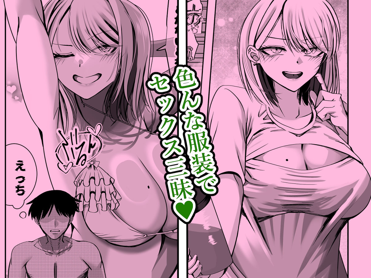 爆乳ギャルのアタシがチー牛を雄にするまで - サンプル画像 5