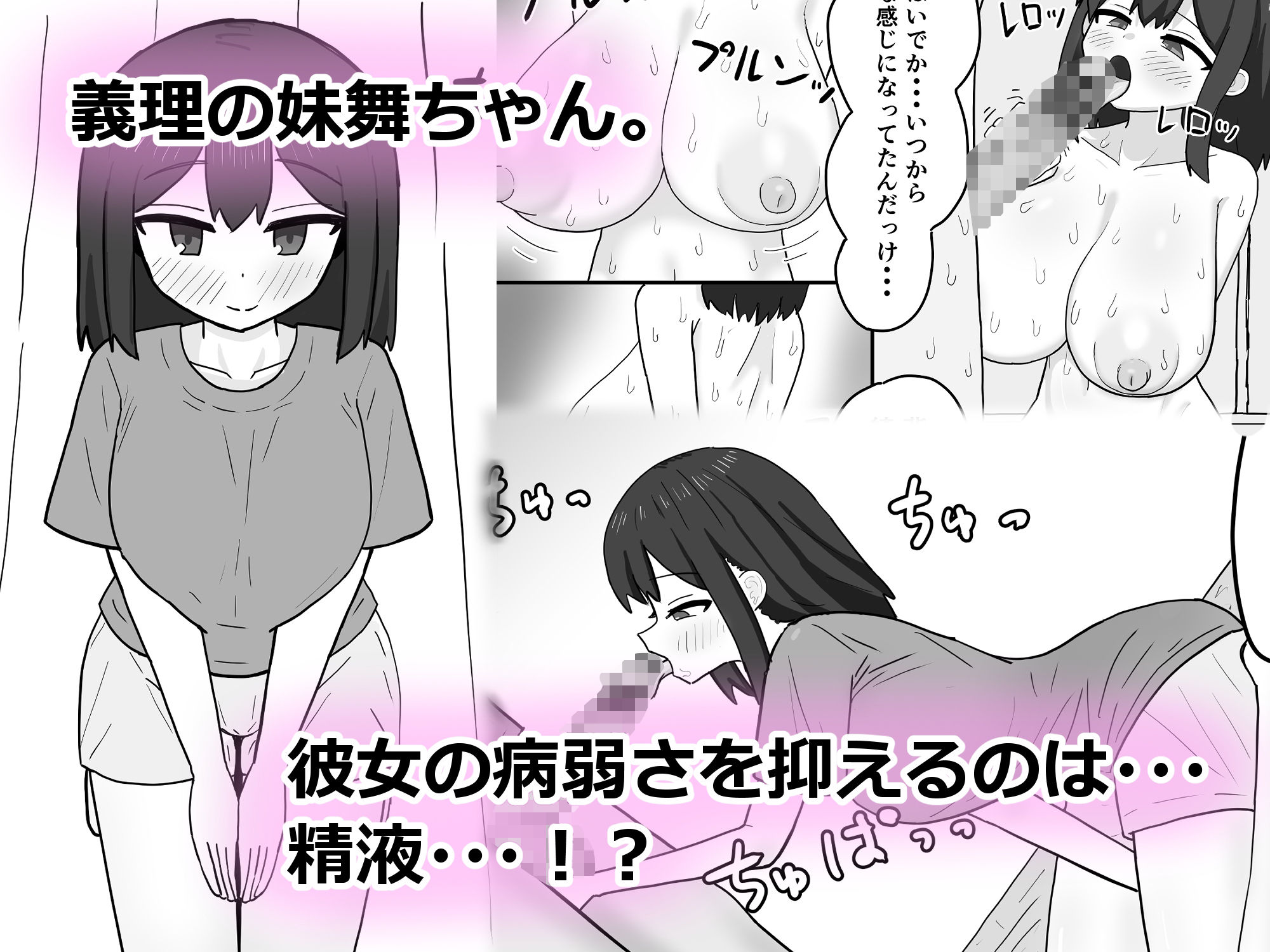 天才・・・？な義理の妹舞ちゃんの変な体質 - サンプル画像 1