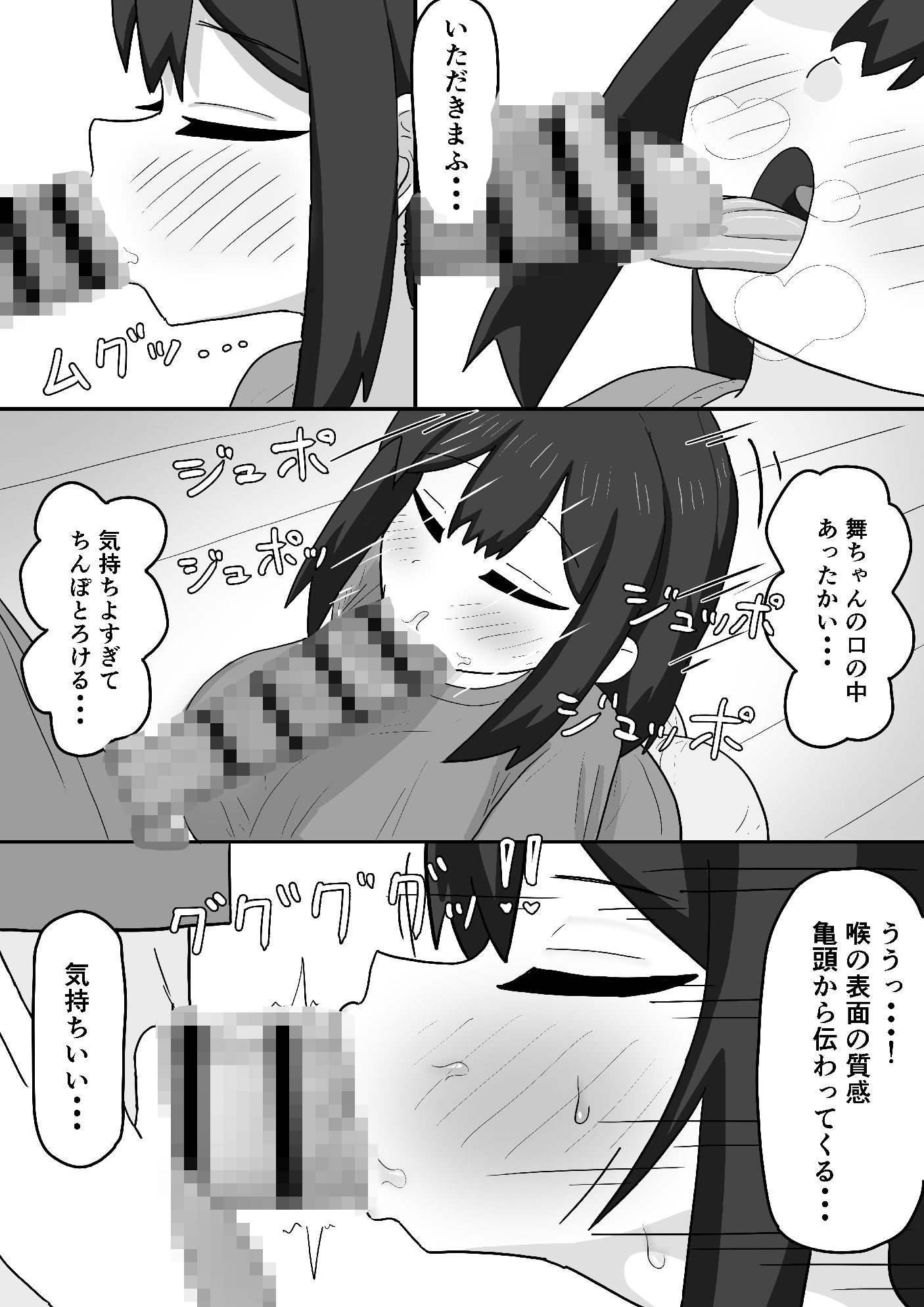 天才・・・？な義理の妹舞ちゃんの変な体質 - サンプル画像 3