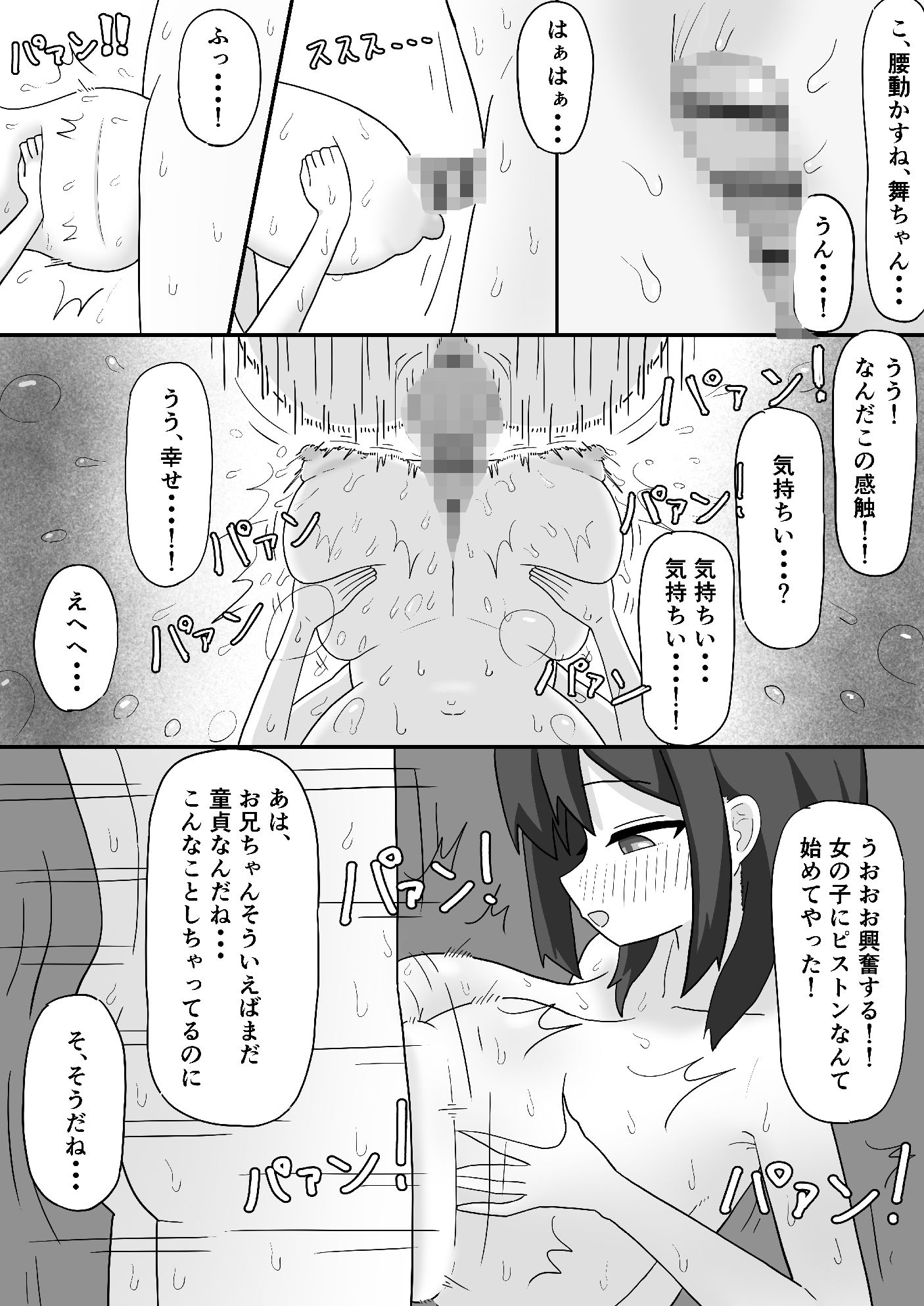 天才・・・？な義理の妹舞ちゃんの変な体質 - サンプル画像 4