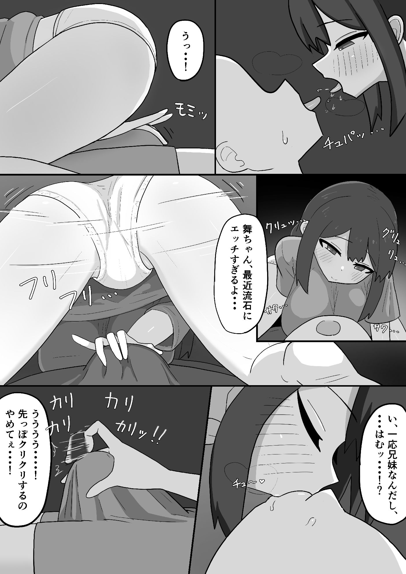 天才・・・？な義理の妹舞ちゃんの変な体質 - サンプル画像 5