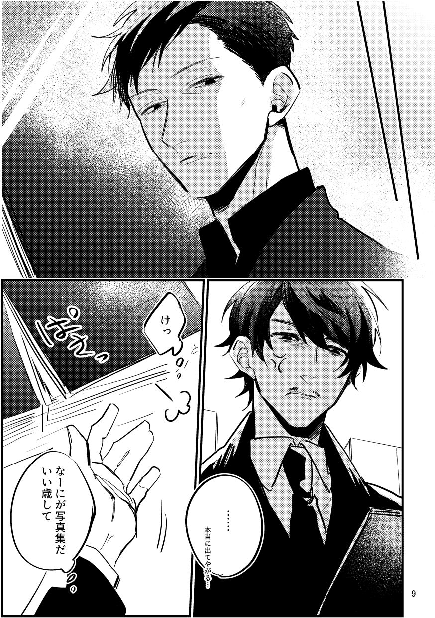 拗らせ双子おじさん再録本 - サンプル画像 1