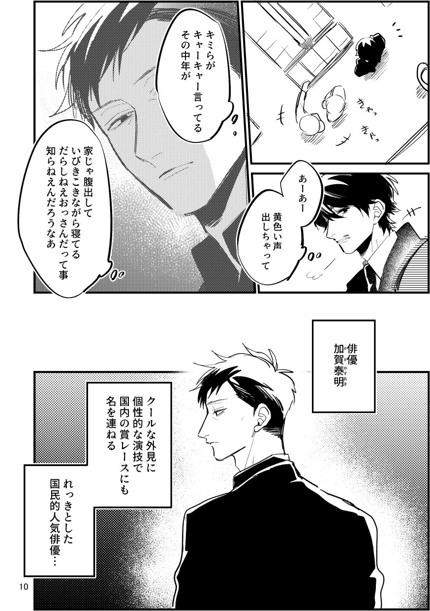 拗らせ双子おじさん再録本 - サンプル画像 2