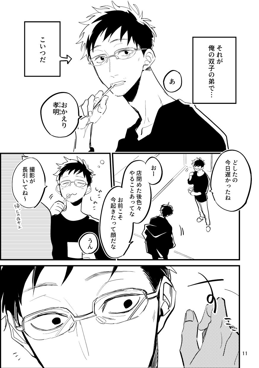 拗らせ双子おじさん再録本 - サンプル画像 3