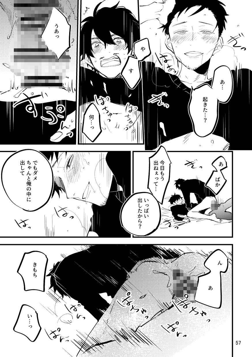 拗らせ双子おじさん再録本 - サンプル画像 8