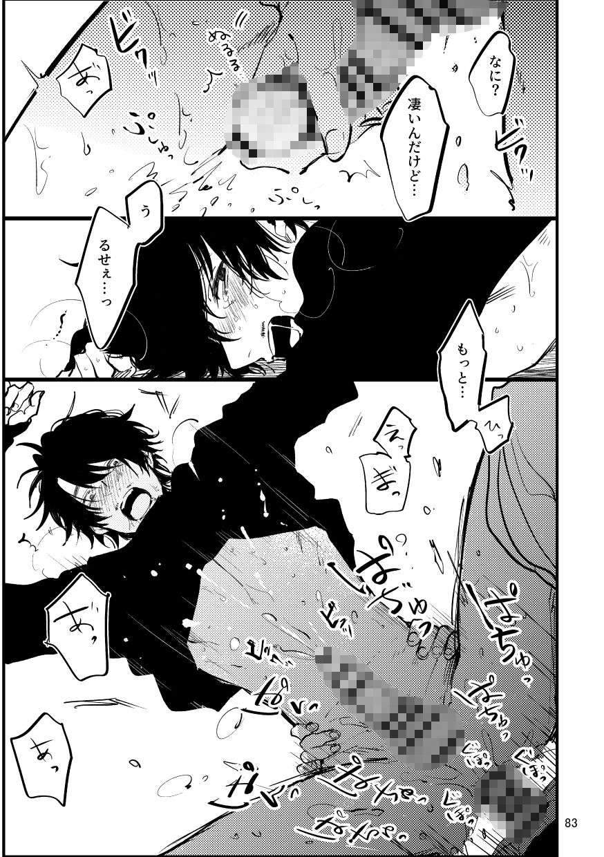 拗らせ双子おじさん再録本 - サンプル画像 9