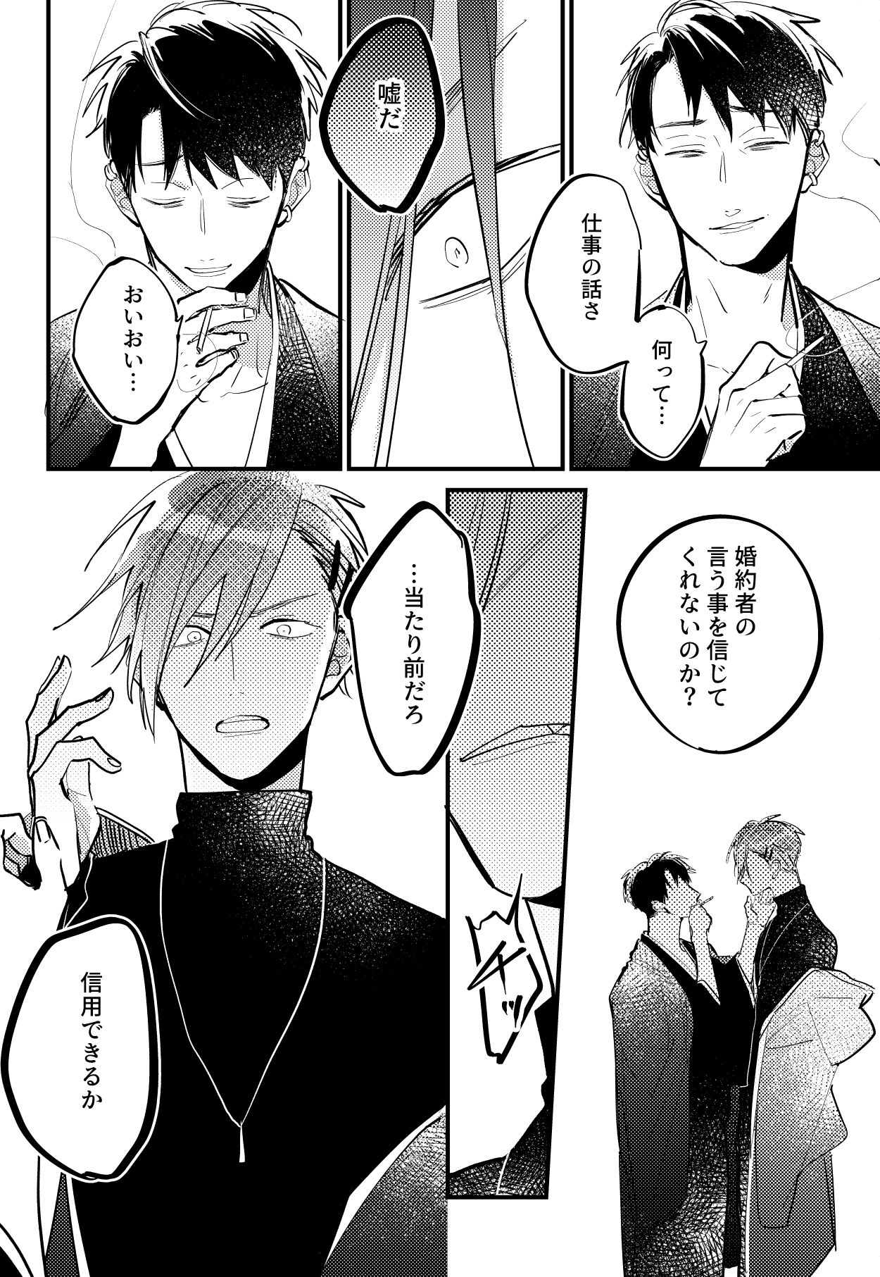 王子と婚約者 - サンプル画像 2