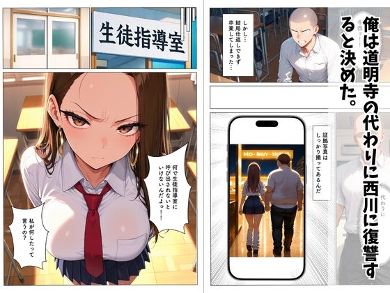 パパ活を繰り返すギャルが担任のでかチンに堕ちる話 - サンプル画像 3