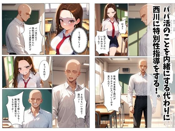 パパ活を繰り返すギャルが担任のでかチンに堕ちる話 - サンプル画像 4