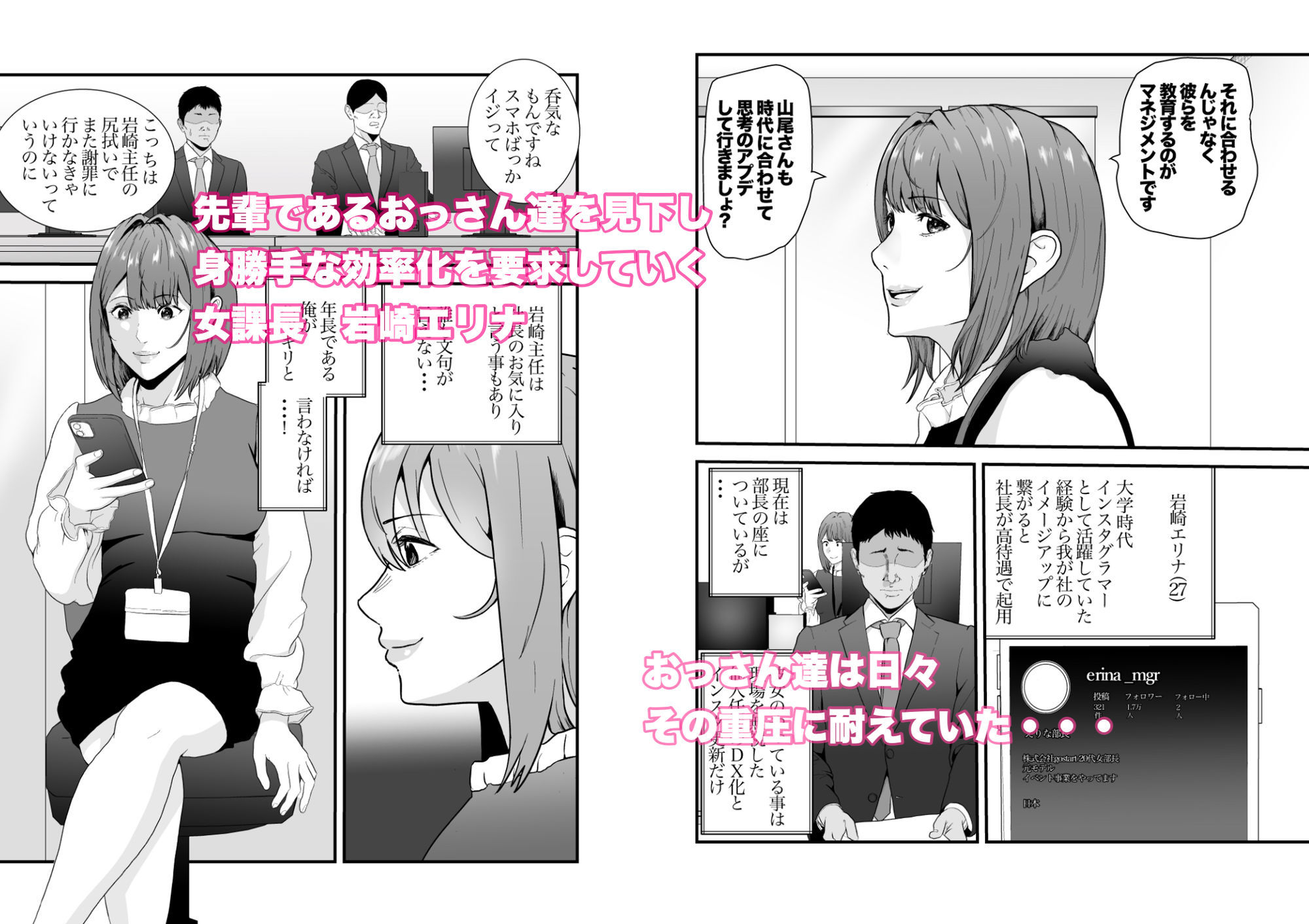 意識高い系年下課長ー完全屈服ータイパ重視の女が終わらない残業セックスで尊厳を破壊される話 - サンプル画像 1