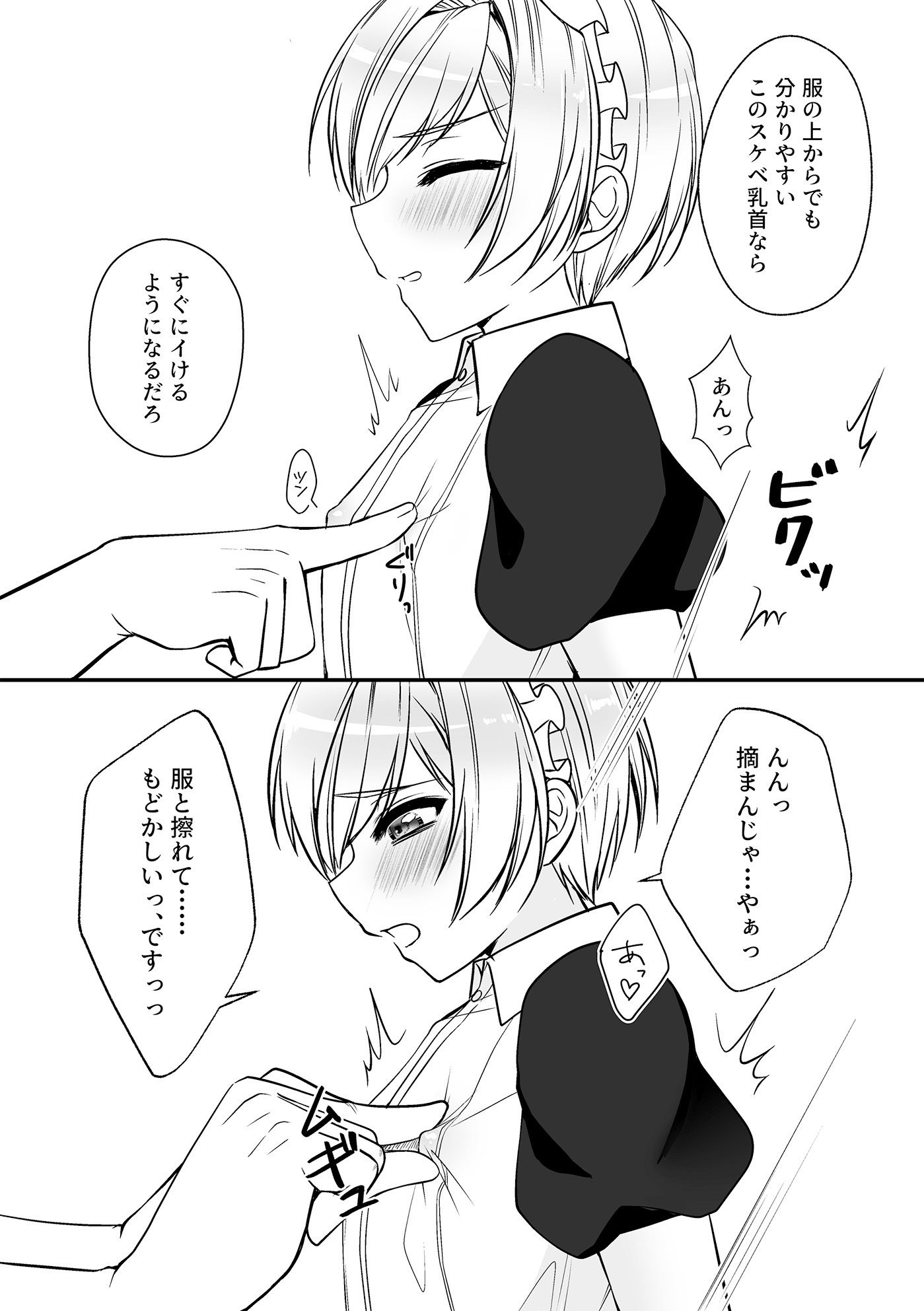 絶頂乳首メイドくん - サンプル画像 2