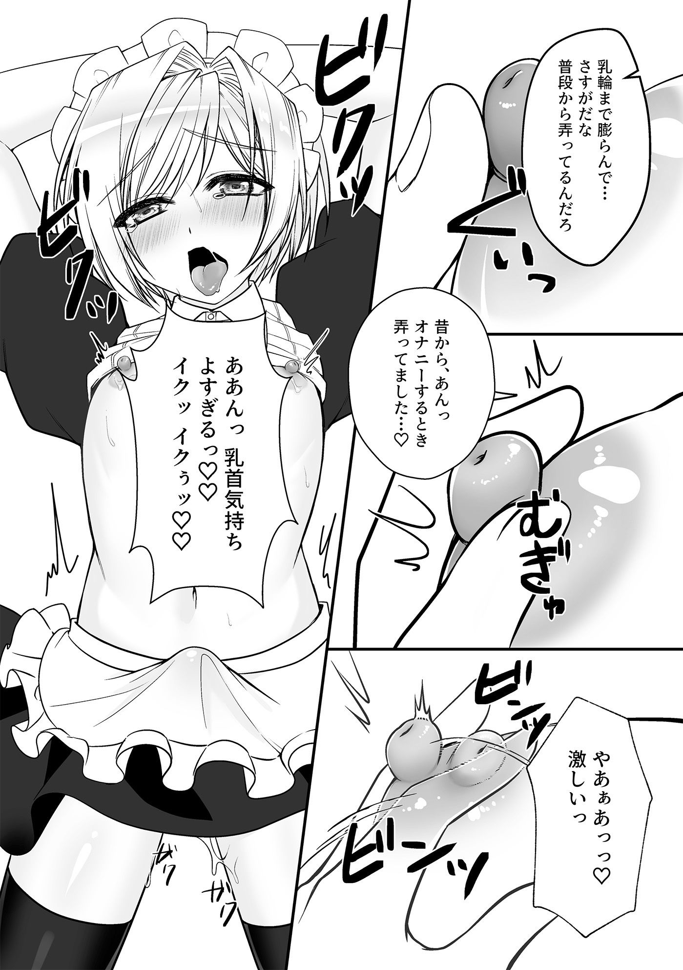 絶頂乳首メイドくん - サンプル画像 4