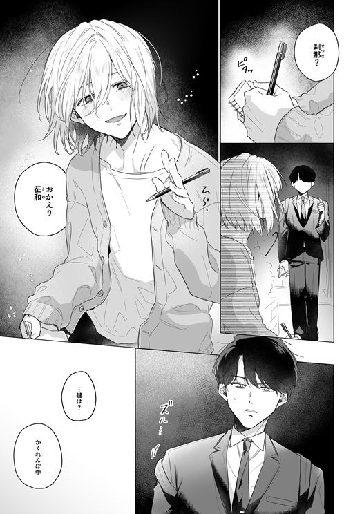 待雪草の箱庭 - サンプル画像 3