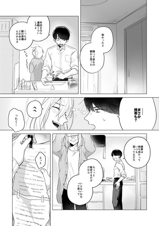 待雪草の箱庭 - サンプル画像 4