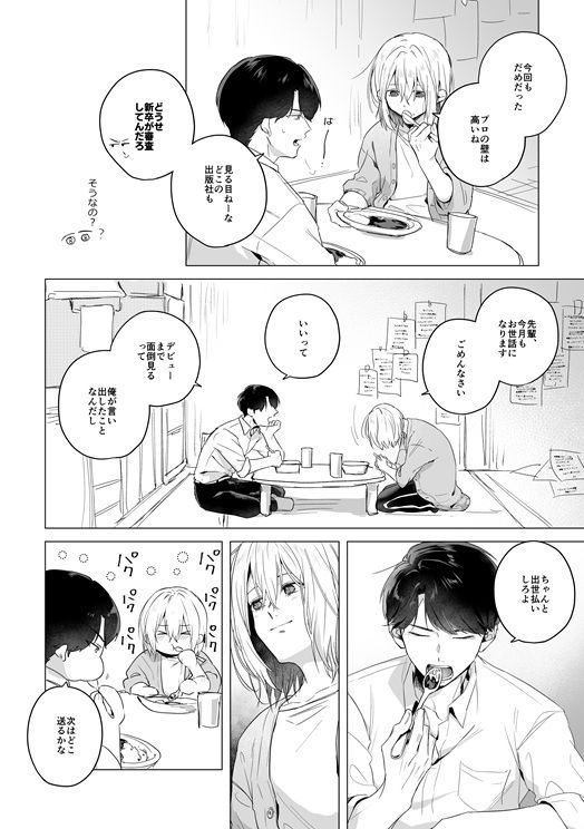 待雪草の箱庭 - サンプル画像 6