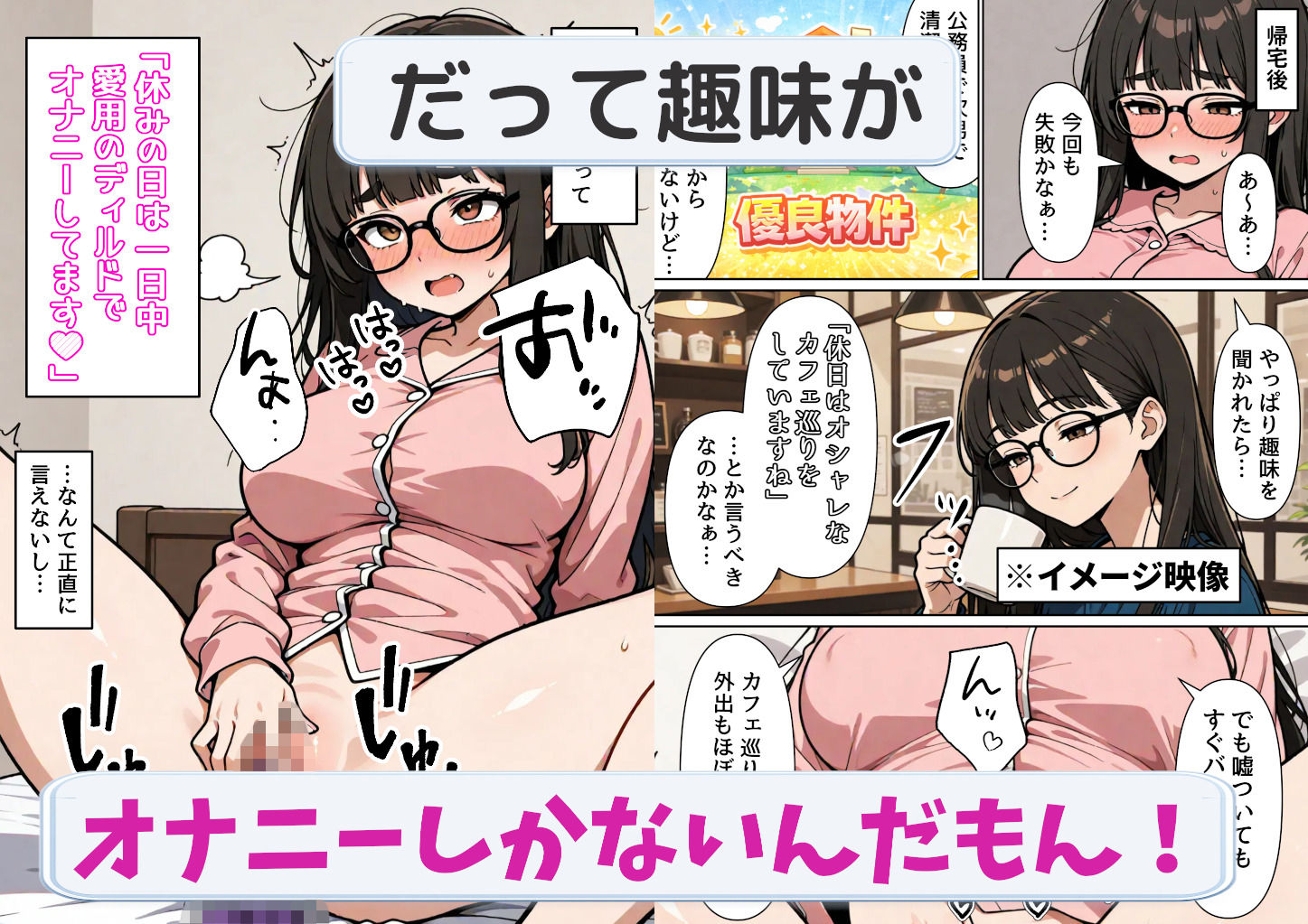 婚活連敗アラサーさんは今日もめちゃくちゃムラムラしてる - サンプル画像 2