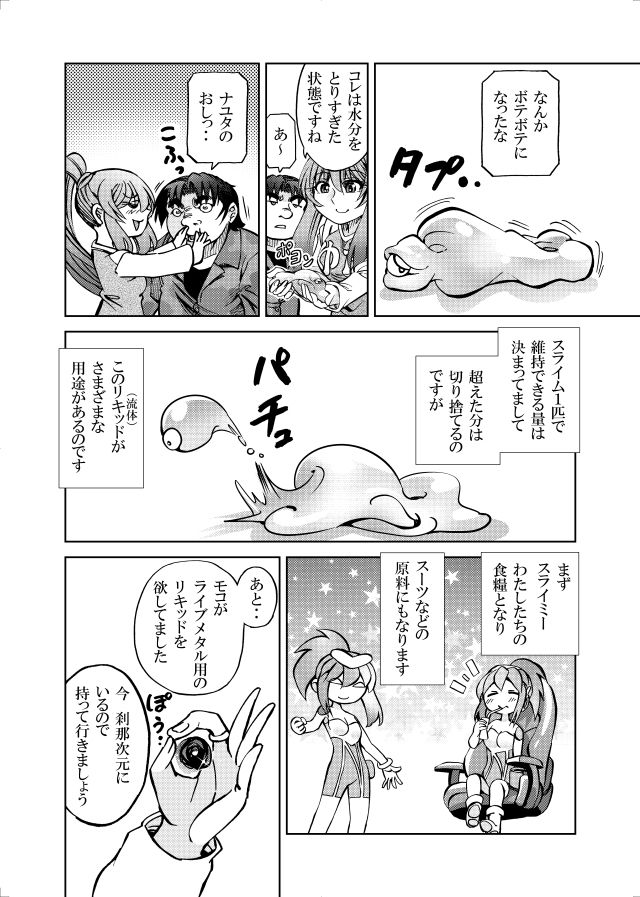 ［隔週刊］ポニテマニアックス 第94話 「揺れる体と心」 〜47歳エロビデオ屋店員が深夜バイト中に拾った痴女が最強宇宙人でしたーン〜 - サンプル画像 2