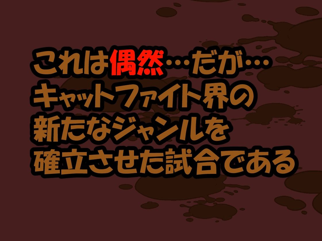 DCF  脱糞キャットファイト  ジェネシス - サンプル画像 1