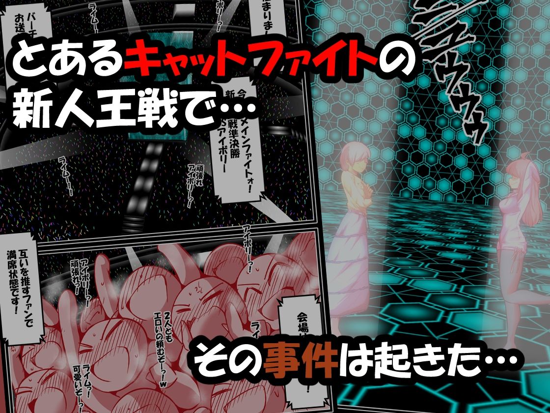 DCF  脱糞キャットファイト  ジェネシス - サンプル画像 2