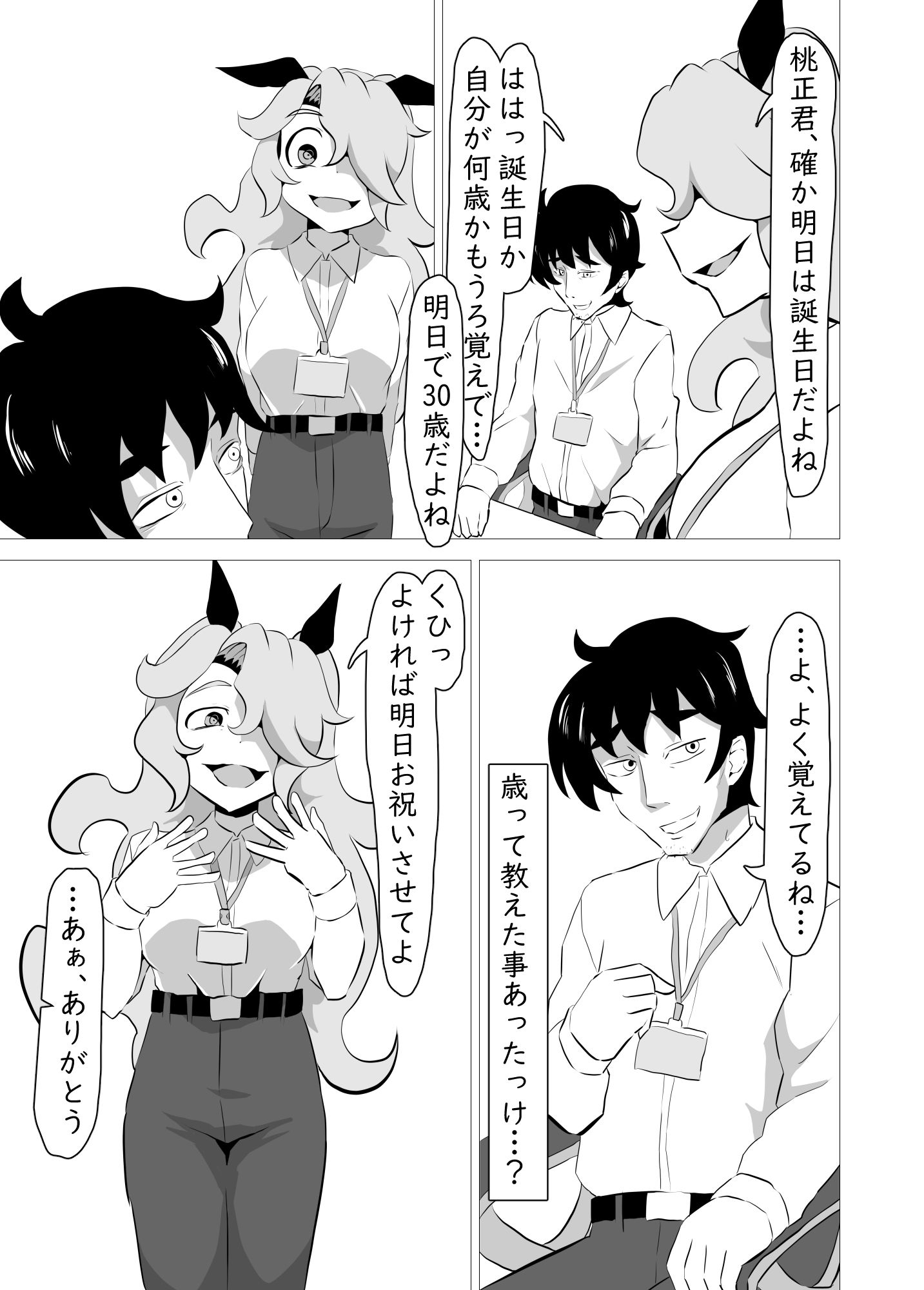 俺の事が大好きなサキュバスに搾り殺される話 - サンプル画像 3